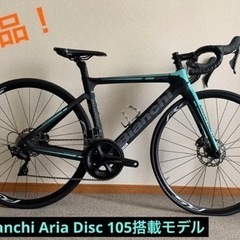 美品! Bianchi Aria Disc エアロロードバイク　自転車　47サイズ　スポーツ