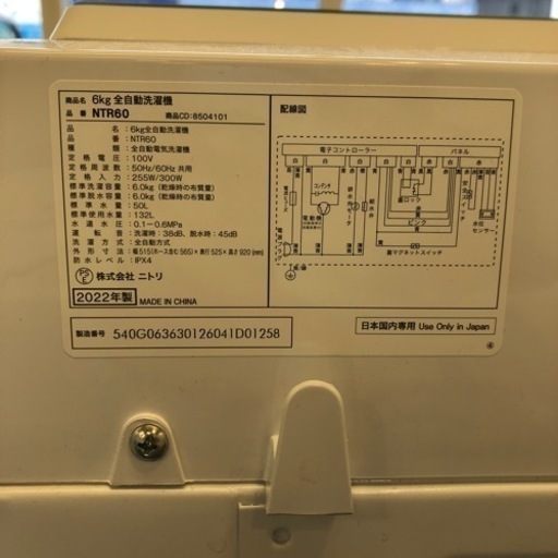 ニトリ　全自動洗濯機