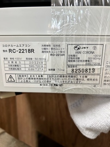 CORONA 商談中です　冷房専用エアコン2.2k 標準の設置まで致します。