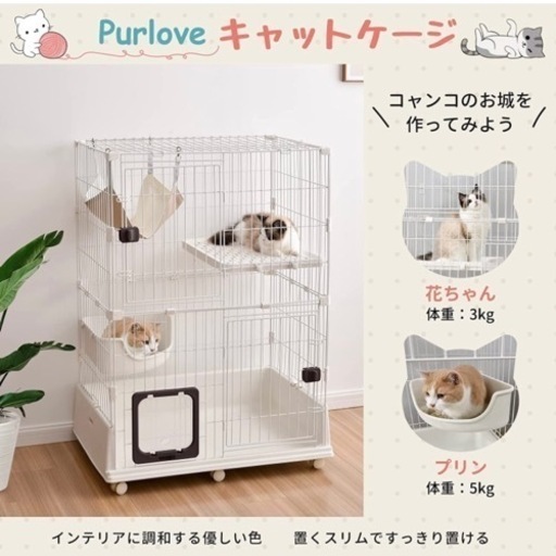 キャットゲージ　キャットタワー　ドア付き　ロック付き　キャスター　スリム　3段　白　