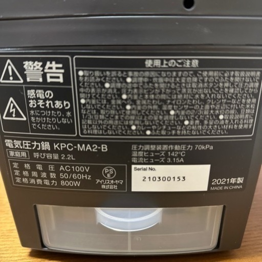 アイリスオオヤマ圧力鍋2.2L