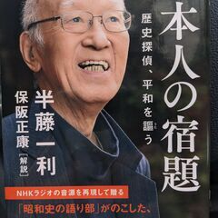 【書籍】日本人の宿題