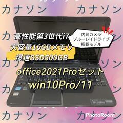実質送料無料 TOSHIBA東芝 高性能CPUi73630QM 大容量メモリ16GB 爆速