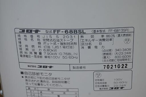 FF式ストーブ 2020年製 コロナ FF-68BSL 木造～18畳 コンクリート～28畳 輻射式 CORONA 石油ストーブ 暖房 FFストーブ  札幌市 清田区 平岡