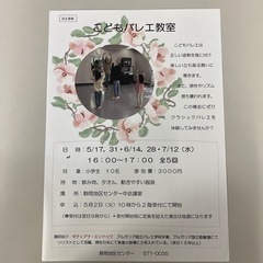 子供バレエ教室