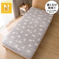 ニトリ　置くだけ簡単　敷きパッド　シングル