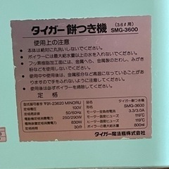 タイガー餅つき機・更に値下げ❗️の画像