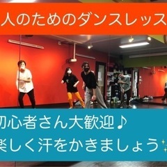 大人のためのダンスレッスン　4月22日・29日開催