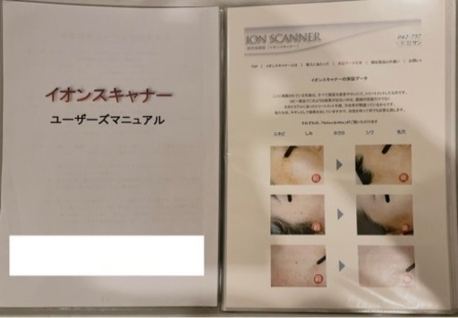 引取り値下げしました！業務用フェイシャル機器 イオンスキャナー