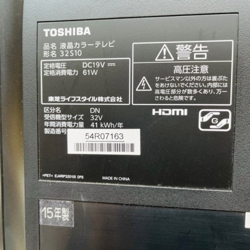 テレビ　東芝 TOSHIBA 32S10 [REGZA 32V型 地上・BS・110度CSデジタルハイビジョン液晶テレビ]  2015