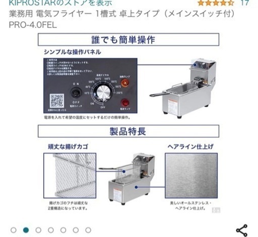 電気フライヤー