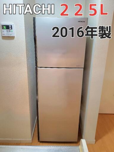 【現在交渉中】日立　225L　冷蔵庫　2016年製　HITACHI R-23FA(S)