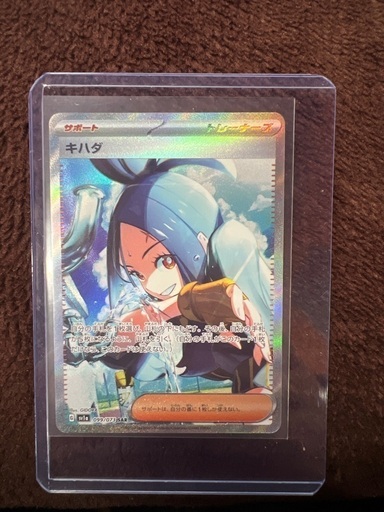 ポケモンカード　　キハダSAR  美品