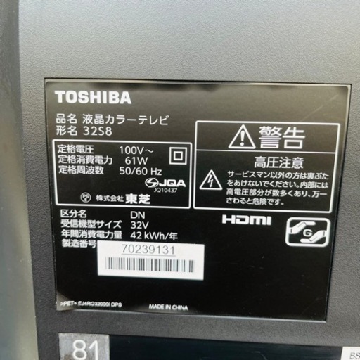 【売約済み】テレビ　東芝 TOSHIBA 32S8 [REGZA(レグザ) 32V型 地上・BS・110度CSデジタルハイビジョン液晶