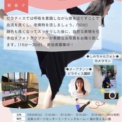  ピラティス体験会and撮影会