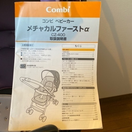 コンビ ホワイトレーベル メチャカルファーストα cz-400 ベビーカー 取扱説明書付