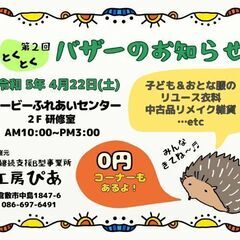 工房ぴあ主催 バザー in 真備
