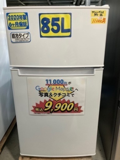 配達可【冷蔵庫】【ハイアール】85L 2020年製★6ヶ月保証クリーニング済み【管理番号11904】