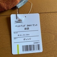 ペットベッド　2WAY テント　麻調の画像