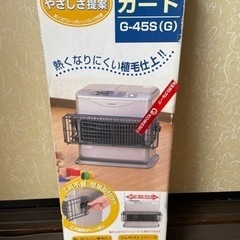 ファンヒーター吹き出し口ガード【お引渡し完了】