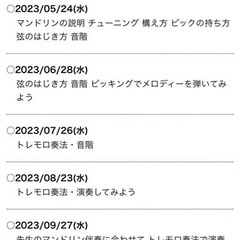 NHKマンドリン教室　生徒募集！の画像