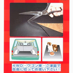 車のラゲッジスペースに❗未来科学🚘️カットギア✂フリーカット／45×150cm１本✨未使用品の画像