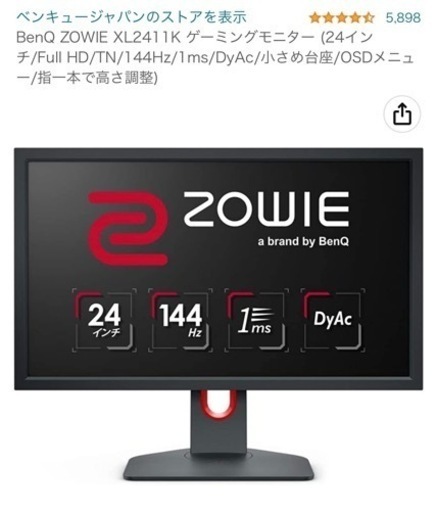 BenQ ZOWIE 144Hzモニター