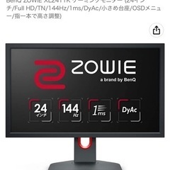 BenQ ZOWIE 144Hzモニター