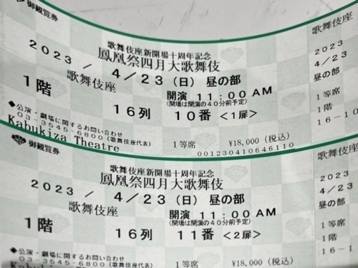 四月大歌舞伎4/23（日）11時　一等　ペアチケット