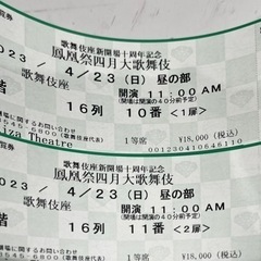 四月大歌舞伎4/23（日）11時　一等　ペアチケットの画像