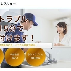 【千葉県】【詰まり・水漏れ】【出張・見積り無料】水回りの事なら水...