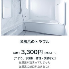 【千葉県】【詰まり・水漏れ】【出張・見積り無料】水回りの事なら水のライフレスキューに何でもお任せください！ - 地元のお店