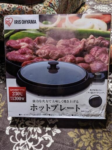 アイリスオーヤマホットプレート