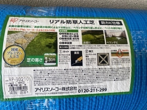 リアル人工芝シュアNO1  アイリス　国産プレミアム　幅2m✖️10m 未開封品