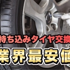 千葉県のタイヤ交換｜広告の無料掲載｜ジモティー