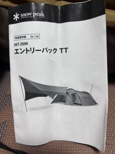 スノーピーク　エントリーパックTT テントタープ