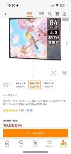 プロジェクタースクリーン