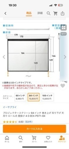 プロジェクタースクリーン