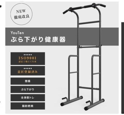ぶら下がり健康器