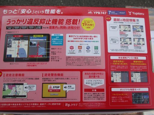☆ユピテル YUPITERU MOGGY YPB747 ポータブルカーナビ 2021年春版ハイグレードモデル◆もっと安心という性能を