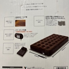 クイックエアベッド