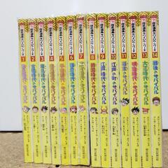 美品　歴史漫画　サバイバルシリーズ　全巻(全14巻)