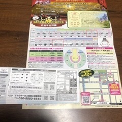 サクラサーカス　チケット　15枚＋1枚チラシ付の画像