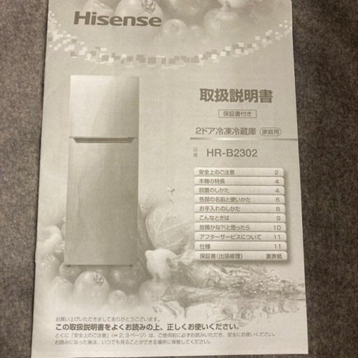 ハイセンス　冷蔵庫227ℓ 品番HR-B2302