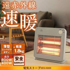 値下げ！電気ストーブ