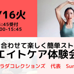 【無料・オンライン】 5/16（火）15:00〜 音楽に合わせて...