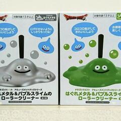 ドラクエ はぐれメタル&バブルスライム のローラクリーナー