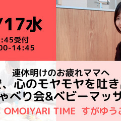【無料・オンライン】5/17（水）14:00〜連休明けのお疲れマ...