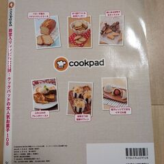 クックパッド　殿堂入りレシピ本の画像