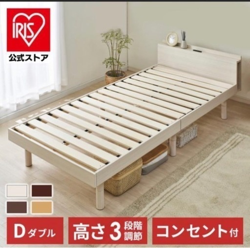 ダブルベッド　フレーム　美品！　アイリスオーヤマ